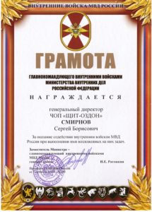 ЧОП "Щит-Оздон"