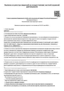 ЧОП "Щит-Оздон"